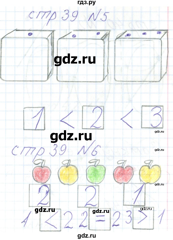 ГДЗ по математике 1 класс Захарова тетрадь для самостоятельной работы  тетрадь №1. страница - 39, Решебник
