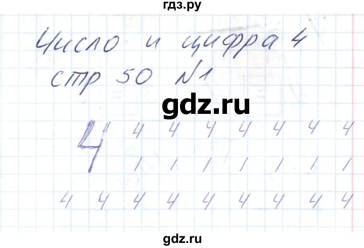 ГДЗ по математике 1 класс Захарова тетрадь для самостоятельной работы  тетрадь №1. страница - 50, Решебник