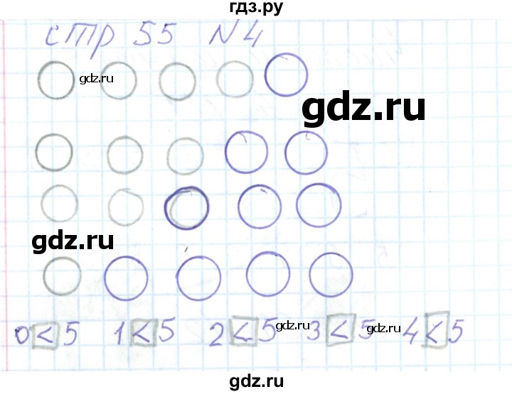 ГДЗ по математике 1 класс Захарова тетрадь для самостоятельной работы  тетрадь №1. страница - 55, Решебник