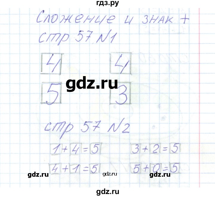 ГДЗ по математике 1 класс Захарова тетрадь для самостоятельной работы  тетрадь №1. страница - 57, Решебник