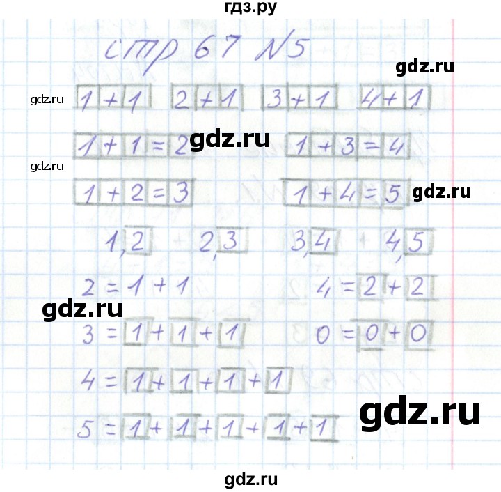 ГДЗ по математике 1 класс Захарова тетрадь для самостоятельной работы  тетрадь №1. страница - 67, Решебник