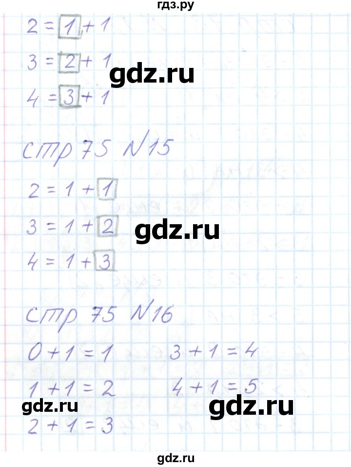 ГДЗ по математике 1 класс Захарова тетрадь для самостоятельной работы  тетрадь №1. страница - 75, Решебник