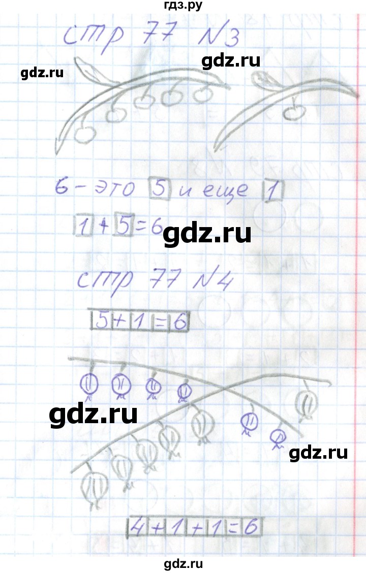 ГДЗ по математике 1 класс Захарова тетрадь для самостоятельной работы  тетрадь №1. страница - 77, Решебник