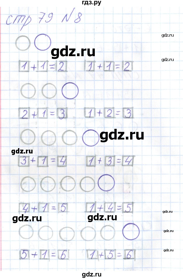 ГДЗ тетрадь №1. страница 79 математика 1 класс тетрадь для самостоятельной  работы к учебнику Чекина Захарова, Юдина