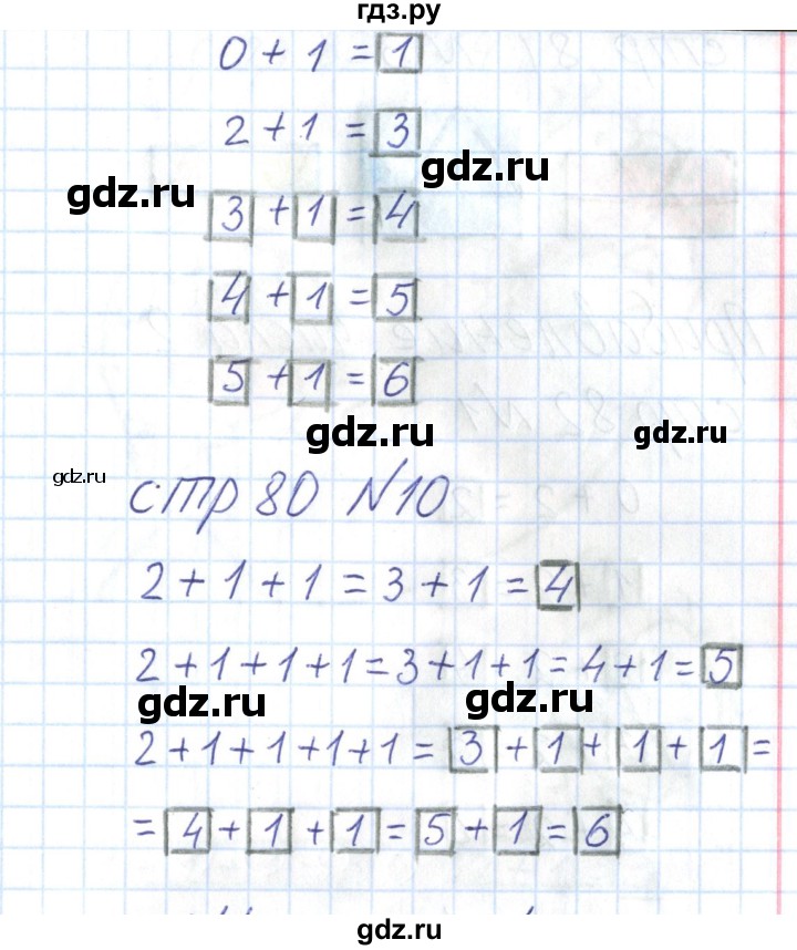 ГДЗ по математике 1 класс Захарова тетрадь для самостоятельной работы  тетрадь №1. страница - 80, Решебник