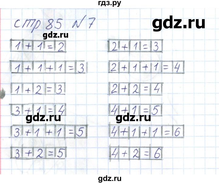 ГДЗ по математике 1 класс Захарова тетрадь для самостоятельной работы  тетрадь №1. страница - 85, Решебник