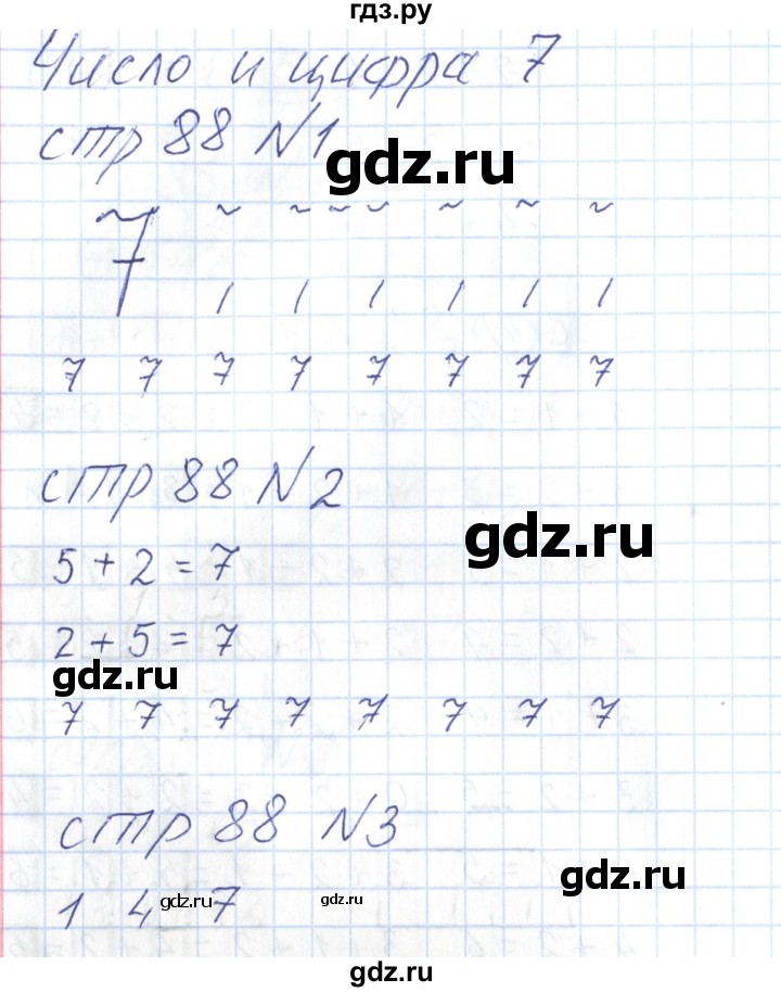 ГДЗ по математике 1 класс Захарова тетрадь для самостоятельной работы  тетрадь №1. страница - 88, Решебник