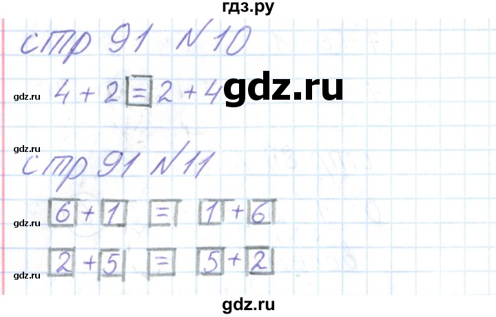 ГДЗ по математике 1 класс Захарова тетрадь для самостоятельной работы  тетрадь №1. страница - 91, Решебник