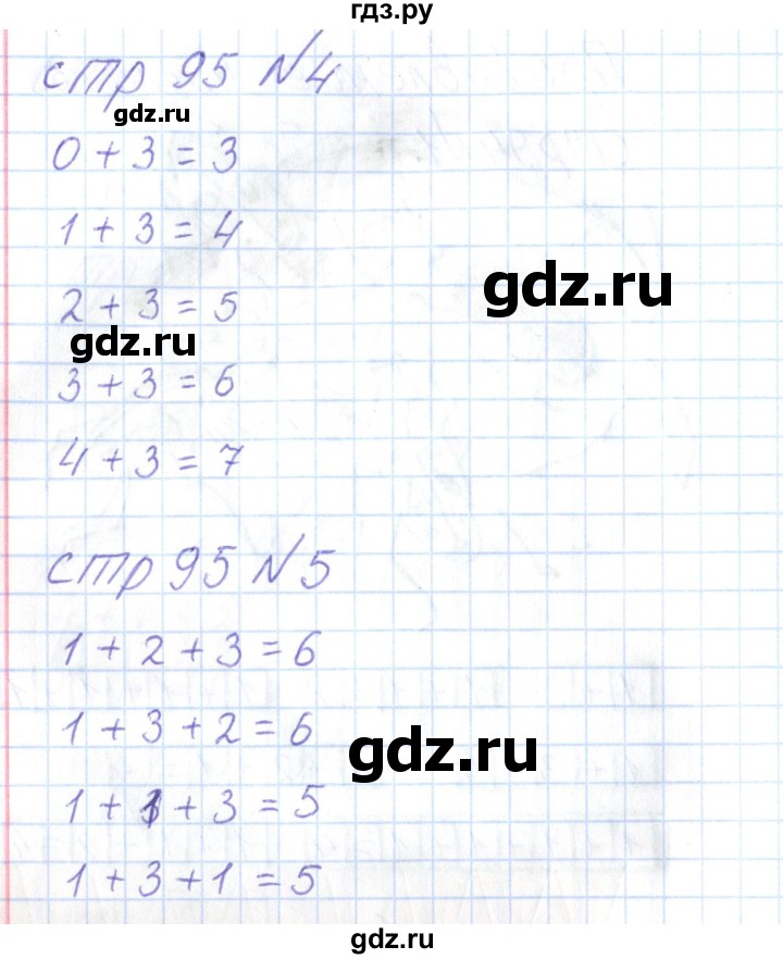 ГДЗ по математике 1 класс Захарова тетрадь для самостоятельной работы  тетрадь №1. страница - 95, Решебник