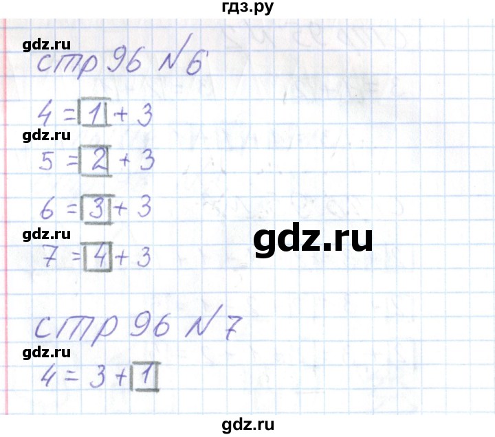 ГДЗ по математике 1 класс Захарова тетрадь для самостоятельной работы  тетрадь №1. страница - 96, Решебник