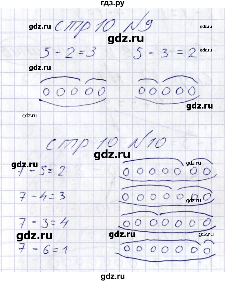 ГДЗ по математике 1 класс Захарова тетрадь для самостоятельной работы  тетрадь №2. страница - 10, Решебник