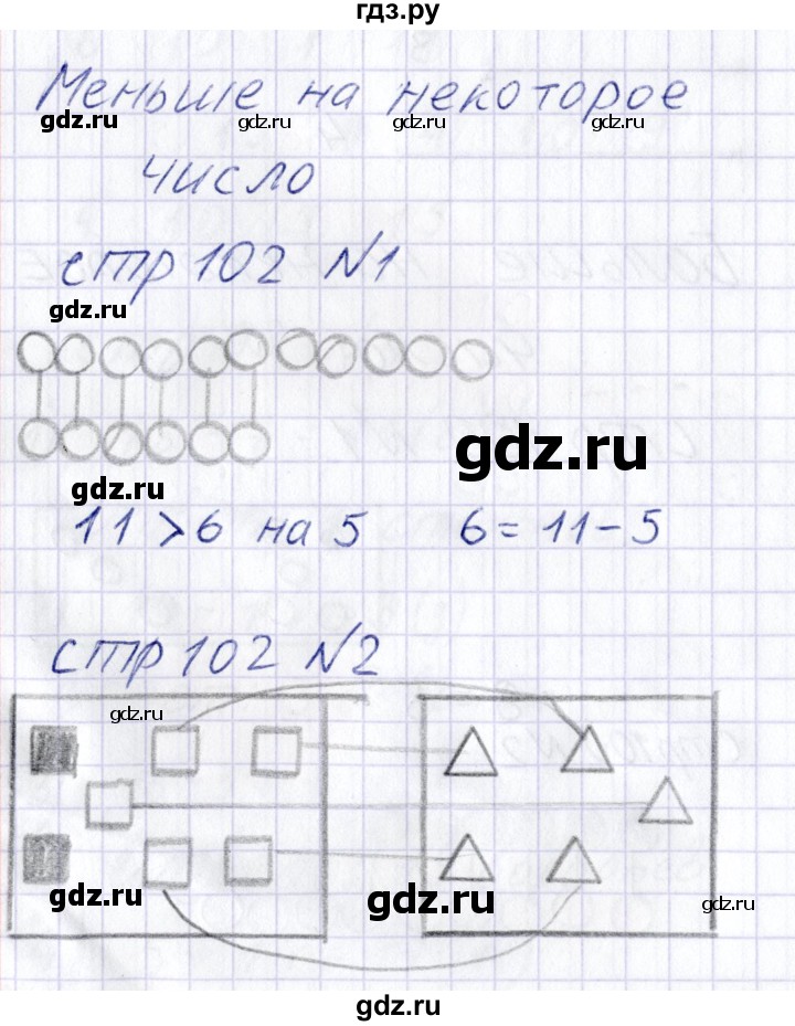ГДЗ по математике 1 класс Захарова тетрадь для самостоятельной работы  тетрадь №2. страница - 102, Решебник
