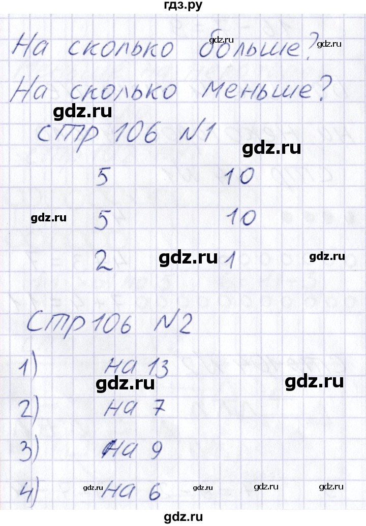 ГДЗ по математике 1 класс Захарова тетрадь для самостоятельной работы  тетрадь №2. страница - 106, Решебник