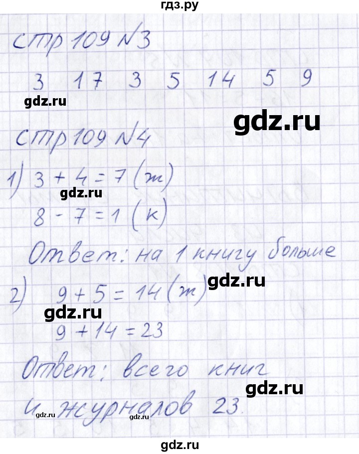 ГДЗ по математике 1 класс Захарова тетрадь для самостоятельной работы к учебнику Чекина  тетрадь №2. страница - 109, Решебник