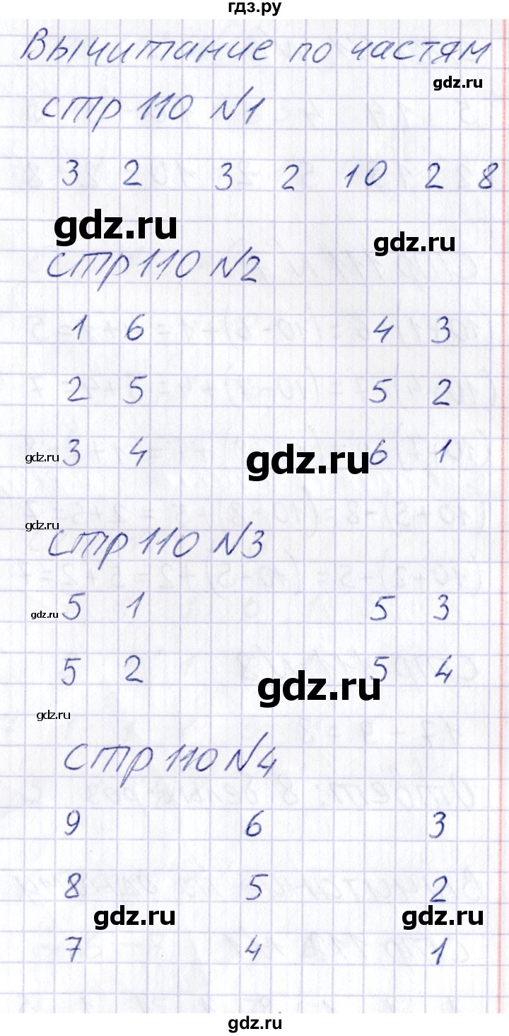 ГДЗ по математике 1 класс Захарова тетрадь для самостоятельной работы (Чекин)  тетрадь №2. страница - 110, Решебник
