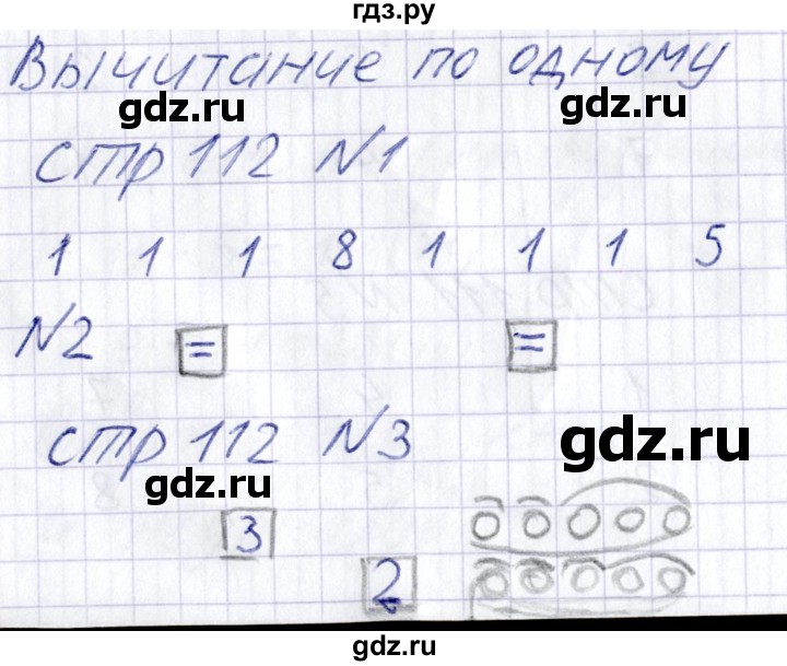 ГДЗ по математике 1 класс Захарова тетрадь для самостоятельной работы  тетрадь №2. страница - 112, Решебник