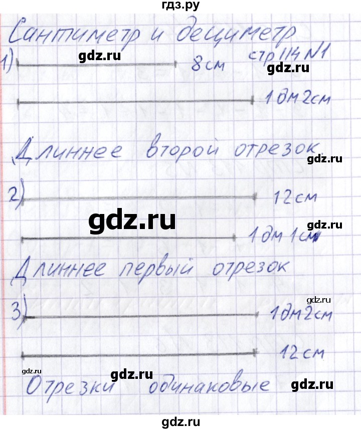 ГДЗ по математике 1 класс Захарова тетрадь для самостоятельной работы  тетрадь №2. страница - 114, Решебник