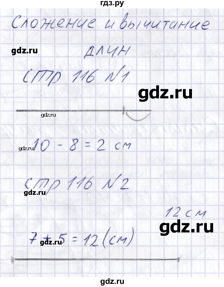 ГДЗ по математике 1 класс Захарова тетрадь для самостоятельной работы  тетрадь №2. страница - 116, Решебник