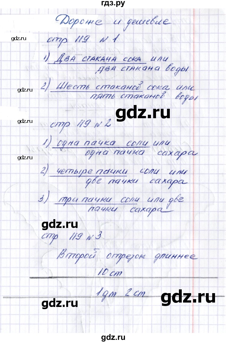 ГДЗ по математике 1 класс Захарова тетрадь для самостоятельной работы  тетрадь №2. страница - 119, Решебник