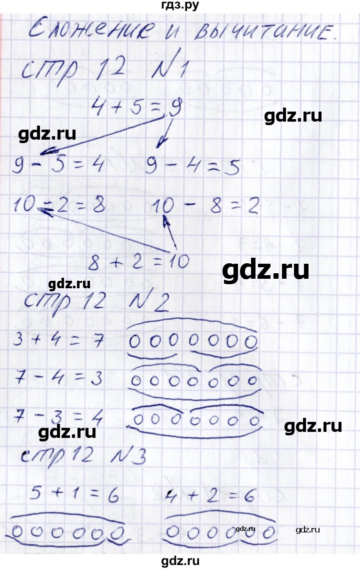 ГДЗ по математике 1 класс Захарова тетрадь для самостоятельной работы к учебнику Чекина  тетрадь №2. страница - 12, Решебник