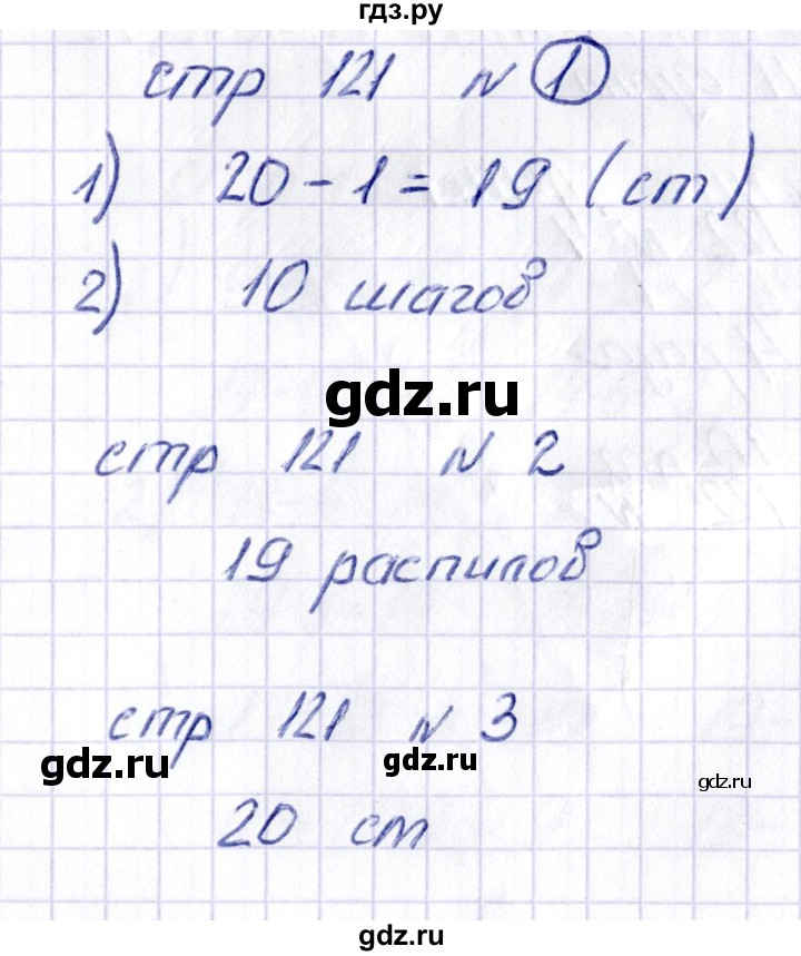 ГДЗ по математике 1 класс Захарова тетрадь для самостоятельной работы к учебнику Чекина  тетрадь №2. страница - 121, Решебник
