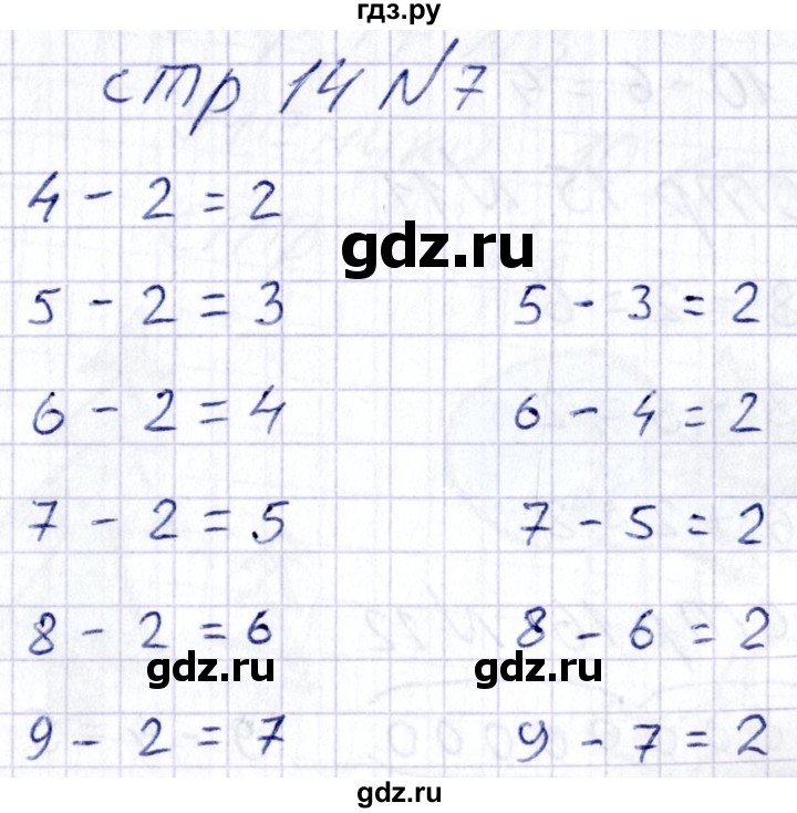 ГДЗ по математике 1 класс Захарова тетрадь для самостоятельной работы (Чекин)  тетрадь №2. страница - 14, Решебник