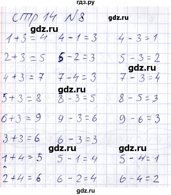 ГДЗ по математике 1 класс Захарова тетрадь для самостоятельной работы (Чекин)  тетрадь №2. страница - 14, Решебник