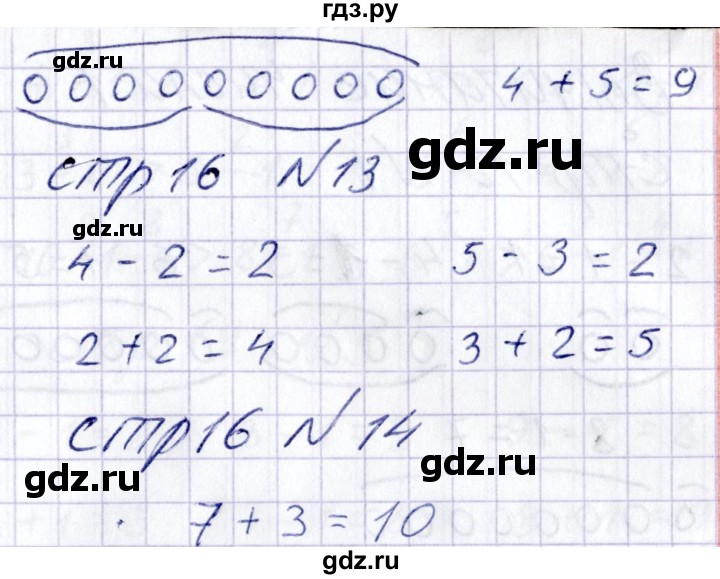 ГДЗ по математике 1 класс Захарова тетрадь для самостоятельной работы  тетрадь №2. страница - 16, Решебник