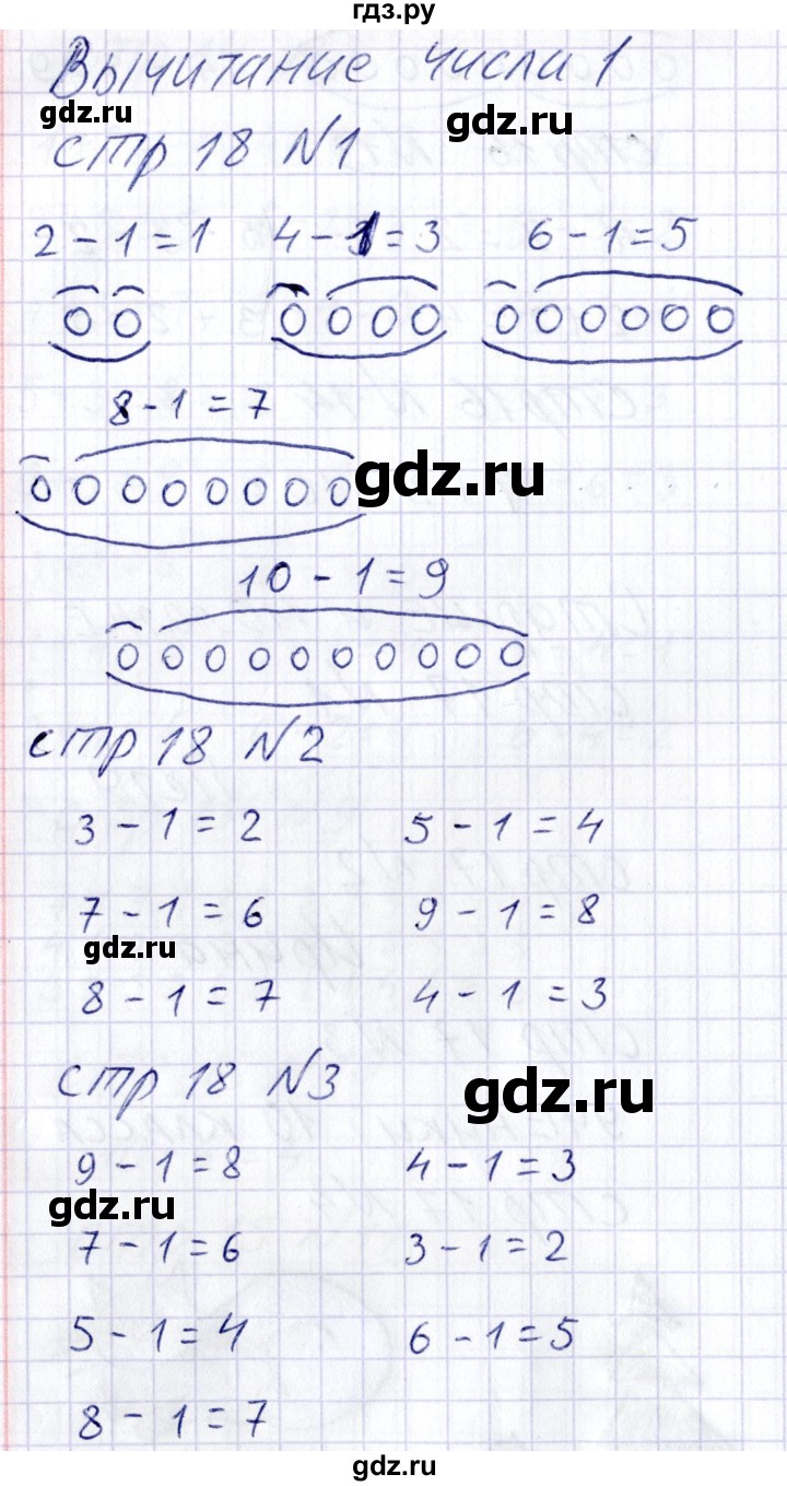 ГДЗ по математике 1 класс Захарова тетрадь для самостоятельной работы к учебнику Чекина  тетрадь №2. страница - 18, Решебник