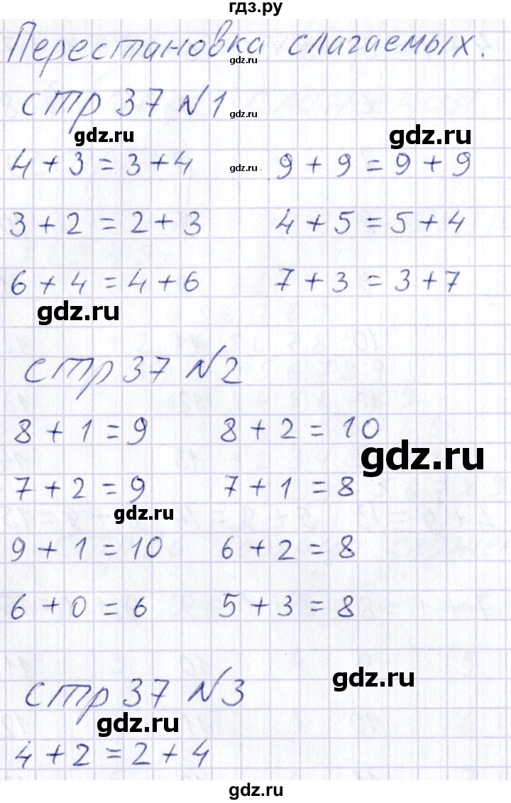 ГДЗ по математике 1 класс Захарова тетрадь для самостоятельной работы  тетрадь №2. страница - 37, Решебник