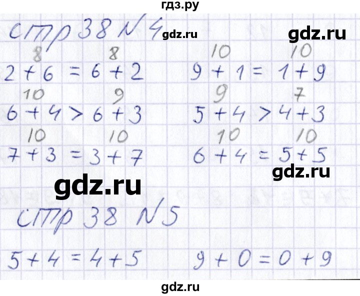 ГДЗ по математике 1 класс Захарова тетрадь для самостоятельной работы (Чекин)  тетрадь №2. страница - 38, Решебник