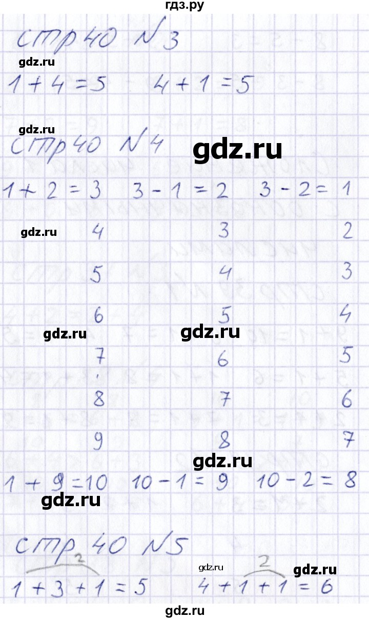 ГДЗ по математике 1 класс Захарова тетрадь для самостоятельной работы  тетрадь №2. страница - 40, Решебник