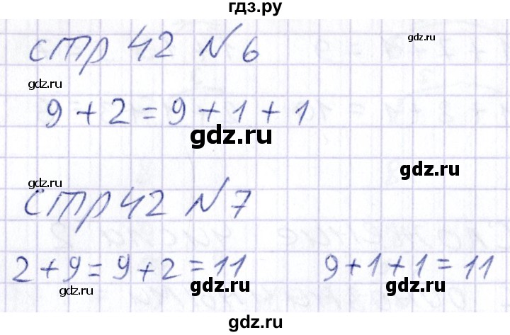 ГДЗ по математике 1 класс Захарова тетрадь для самостоятельной работы  тетрадь №2. страница - 42, Решебник