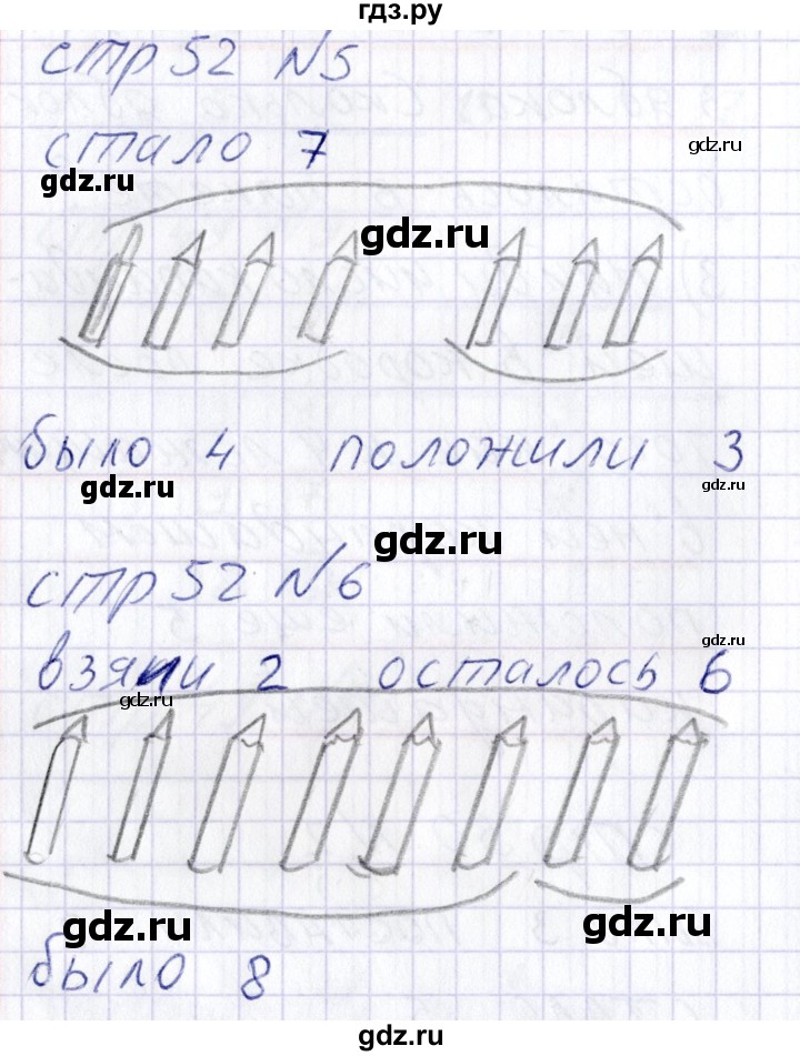 ГДЗ по математике 1 класс Захарова тетрадь для самостоятельной работы (Чекин)  тетрадь №2. страница - 52, Решебник