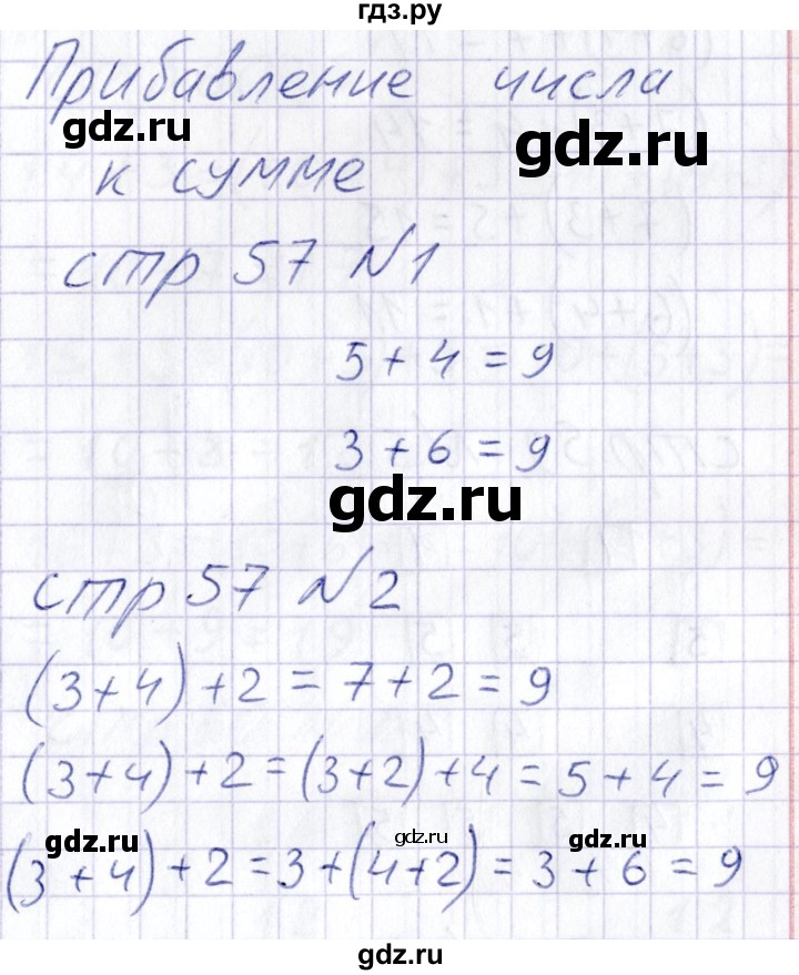 ГДЗ по математике 1 класс Захарова тетрадь для самостоятельной работы к учебнику Чекина  тетрадь №2. страница - 57, Решебник
