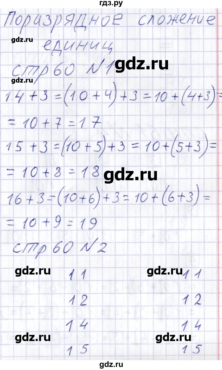 ГДЗ по математике 1 класс Захарова тетрадь для самостоятельной работы к учебнику Чекина  тетрадь №2. страница - 60, Решебник