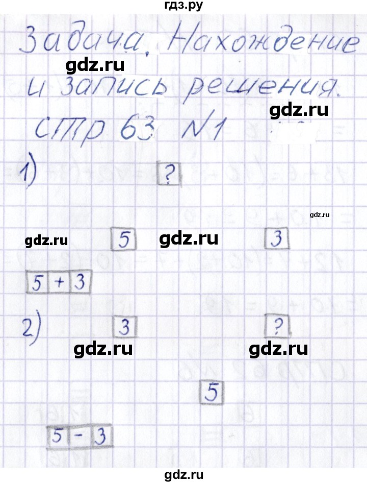 ГДЗ по математике 1 класс Захарова тетрадь для самостоятельной работы  тетрадь №2. страница - 63, Решебник
