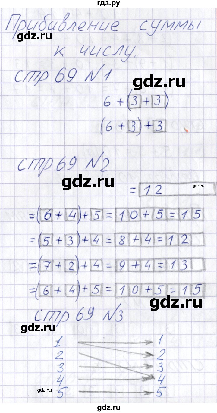 ГДЗ по математике 1 класс Захарова тетрадь для самостоятельной работы  тетрадь №2. страница - 69, Решебник
