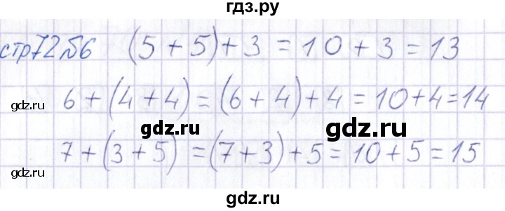 ГДЗ по математике 1 класс Захарова тетрадь для самостоятельной работы  тетрадь №2. страница - 72, Решебник