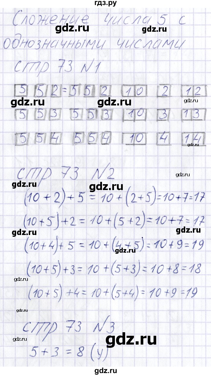 ГДЗ по математике 1 класс Захарова тетрадь для самостоятельной работы  тетрадь №2. страница - 73, Решебник