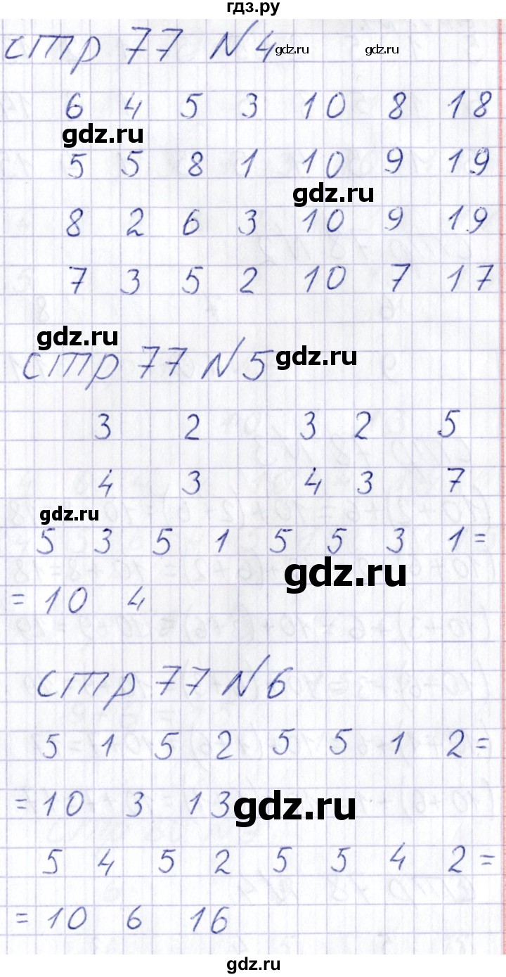 ГДЗ по математике 1 класс Захарова тетрадь для самостоятельной работы  тетрадь №2. страница - 77, Решебник
