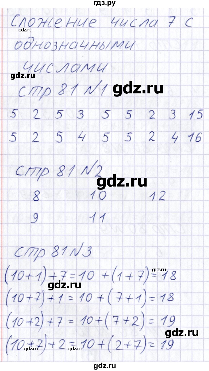 ГДЗ тетрадь №2. страница 81 математика 1 класс тетрадь для самостоятельной  работы Захарова, Юдина