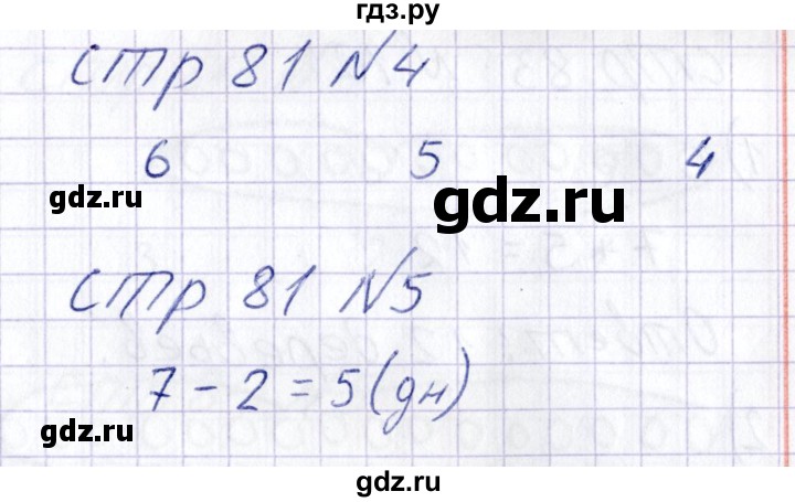 ГДЗ по математике 1 класс Захарова тетрадь для самостоятельной работы (Чекин)  тетрадь №2. страница - 81, Решебник