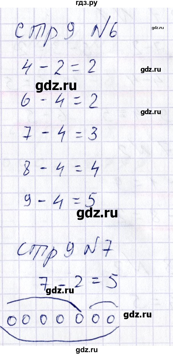 ГДЗ по математике 1 класс Захарова тетрадь для самостоятельной работы  тетрадь №2. страница - 9, Решебник