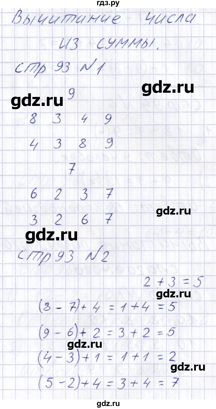 ГДЗ по математике 1 класс Захарова тетрадь для самостоятельной работы  тетрадь №2. страница - 93, Решебник