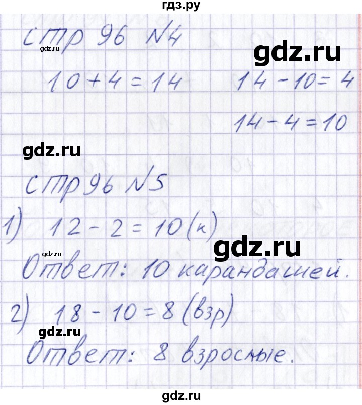 ГДЗ по математике 1 класс Захарова тетрадь для самостоятельной работы  тетрадь №2. страница - 96, Решебник
