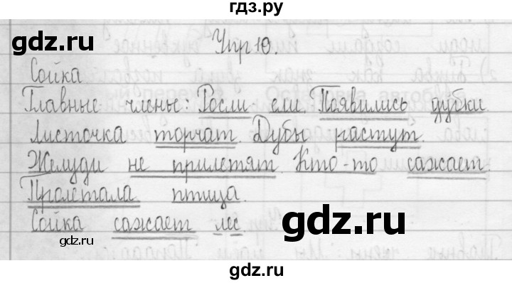 ГДЗ по русскому языку 3 класс Рамзаева Тетрадь для упражнений (рабочая тетрадь)  упражнение - 10, Решебник №1