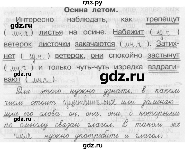 Русский язык страница 73 упражнение 127. Упражнение 127 по русскому языку 3 класс. Упражнение 127 3 класс.
