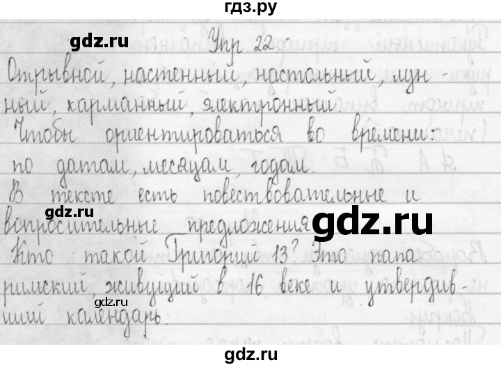 ГДЗ по русскому языку 3 класс Рамзаева Тетрадь для упражнений  упражнение - 22, Решебник №1