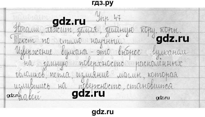 ГДЗ по русскому языку 3 класс Рамзаева Тетрадь для упражнений (рабочая тетрадь)  упражнение - 47, Решебник №1